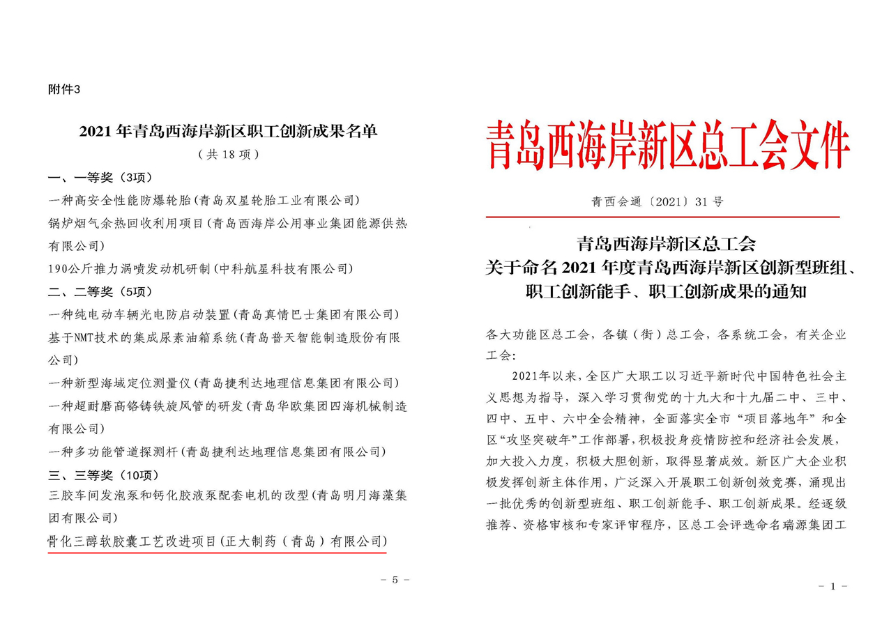 青岛西海岸新区召开2021年度职工创新创业先进集体和先进个人表彰大会