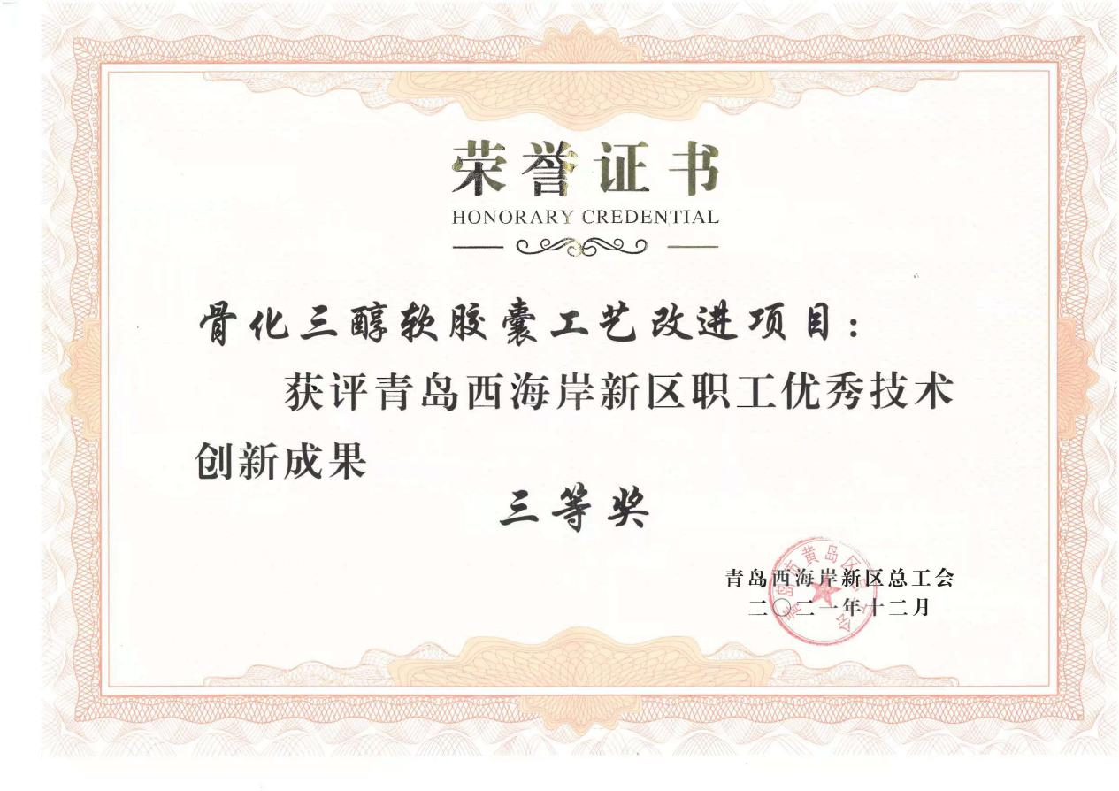 青岛西海岸新区召开2021年度职工创新创业先进集体和先进个人表彰大会